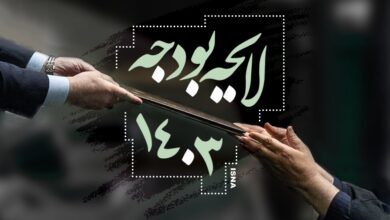 بررسی و تصویب لایحه بودجه ۱۴۰۳ به ۱۴۰۳ موکول شد!