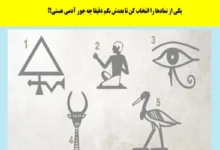 تست شخصیت شناسی | یک نماد انتخاب کن تا بگم آدم روشن فکر، سنتی، احساساتی یا سنگدلی هستی