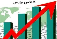 رشد۱۷ هزار و ۲۵۵ واحدی شاخص بورس در دومین روز معاملات امسال