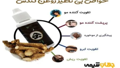 روغنی که اگر هر جای بدن بزنید مو رشد می کند | پایان طاسی و کچلی با این روغن ارزان قیمت