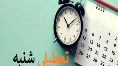شنبه ۱۱ فروردین ۱۴۰۳ تعطیل است؟| خبر تعطیلی شنبه آینده صحت دارد؟