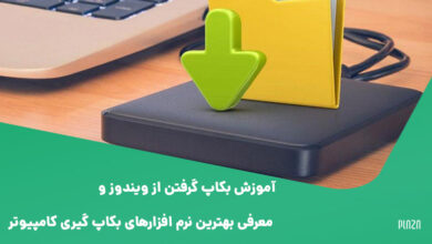 آموزش نحوه بکاپ گیری از ویندوز ۱۱، ۱۰، ۸ و ۷ و بازگردانی آن