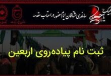 افزایش ۱۶۰۰۰۰ نفری ثبتنامکنندگان سامانه سماح برای اربعین