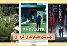 بهترین فیلم سینمایی کره ای