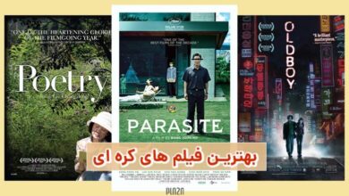 بهترین فیلم سینمایی کره ای