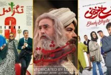 بهترین فیلم های ایرانی ۱۴۰۳