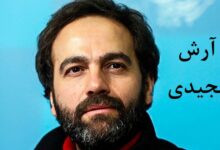 بیوگرافی آرش مجیدی ؛ بررسی زندگی خصوصی، کارنامه هنری و حواشی او