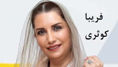 بیوگرافی فریبا کوثری ؛ بررسی زندگی خصوصی، کارنامه هنری و حواشی او