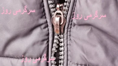 ترفند جادویی جا انداختن زیپ در رفته لباس | این راهکار طلایی و یادبگیر و خیال خودتو راحت کن