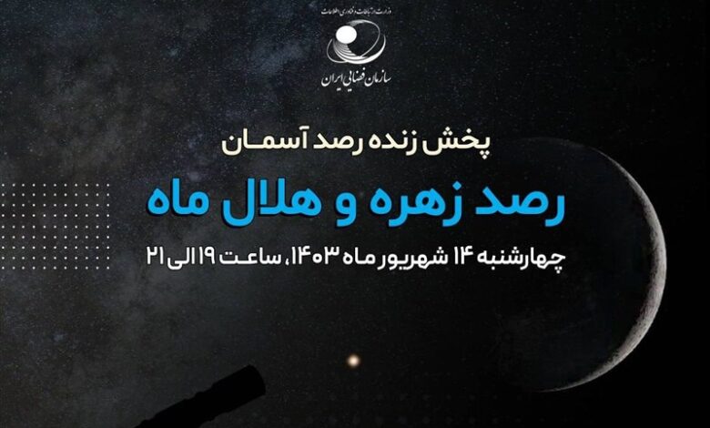 “رصدخانه خیام” میزبان یک رویداد نجومی بزرگ در ایران