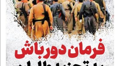 ویترین تسنیم شماره ۷۳۷/ «فرمان دورباش به تجزیه‌طلبان»